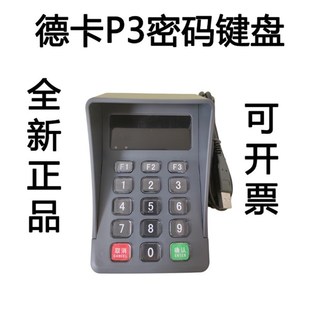 德卡P3社保密码器医保密码键盘连接德卡T6 T10医院门诊药房卫生室