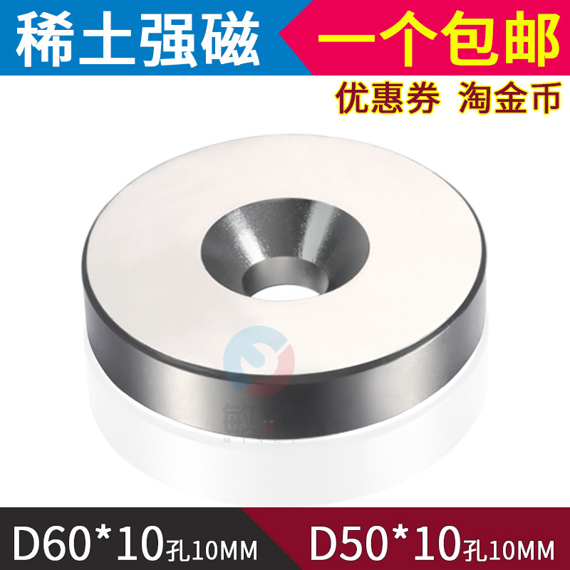 50*10mm圆形带孔打捞强力磁铁高强磁王钕铁硼大吸铁石强磁铁