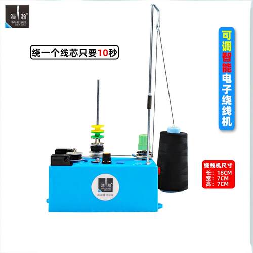 缝纫机蓝色梭心绕线器绣花机平车可调速底线机有线架梭芯电子绕线
