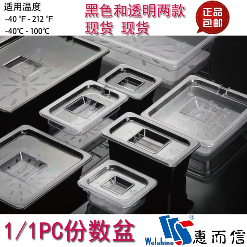 惠而信1/1PC份数盆 方盒 塑料份数盆 展示盘自助餐盆 雪糕盆