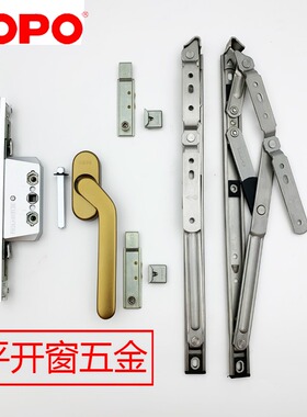 HOPO好博窗纱一体108断桥铝合金平开窗五金配件拨叉方轴执手把手
