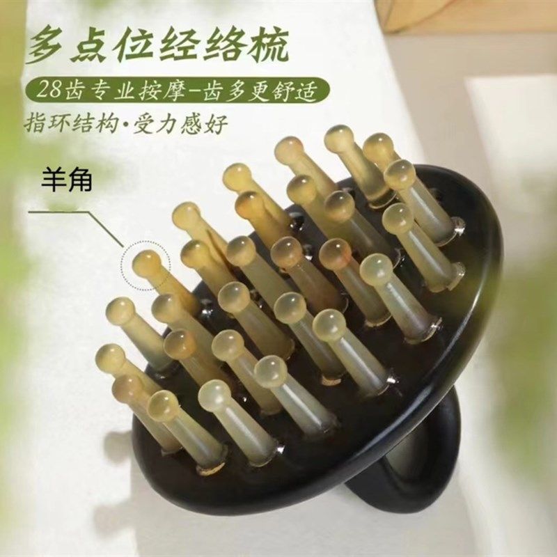 天然羊角指环头部按摩宽齿加厚经络指环梳子头疗刮痧推背全身通用
