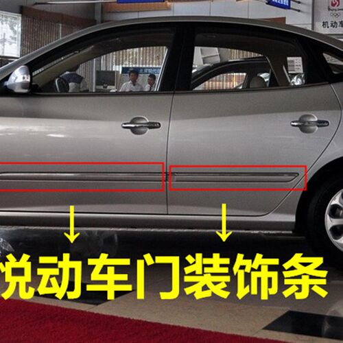 适用于现代悦动车门饰条车门防撞条车门电镀防擦条悦动车身装饰条