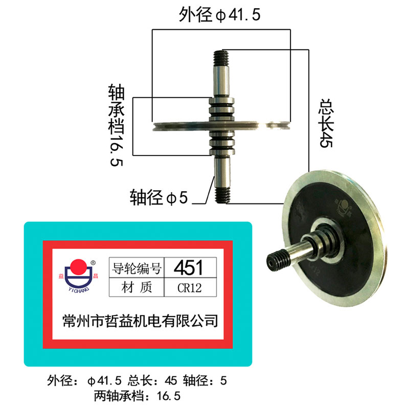 线切割配件大全益昌451CR12钢导轮070前导丝轮020后导轮561077571图片