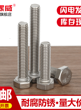 304不锈钢外六角螺栓螺丝M4M5M6M8M10*x80x90x95x100x110x120x130
