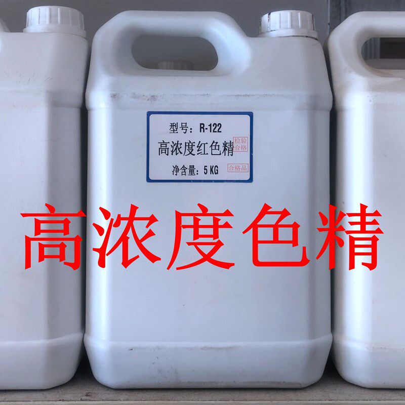 色精 高浓度色浆 油性色精