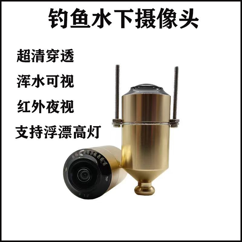 可视探鱼器新款可视锚鱼配件钓鱼水下摄像头高清浑水红外夜市