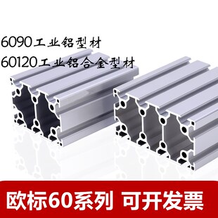 欧标6090/60120铝合金方管护栏围栏自动化框架 流水线工作台