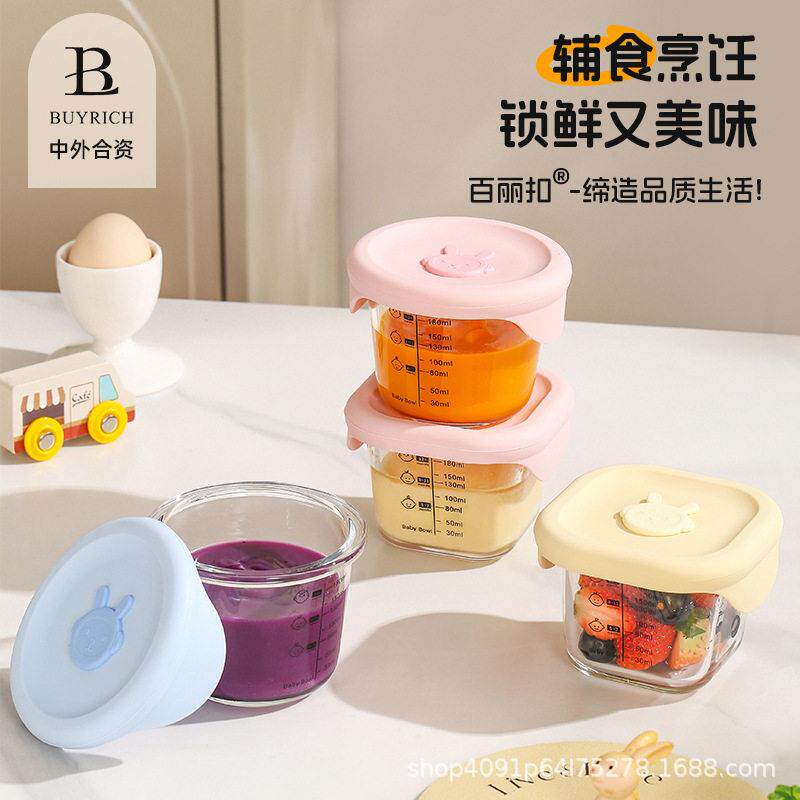 婴儿专用耐热硼玻璃蒸蛋储存冷冻保鲜盒碗外出硅胶辅食盒碗