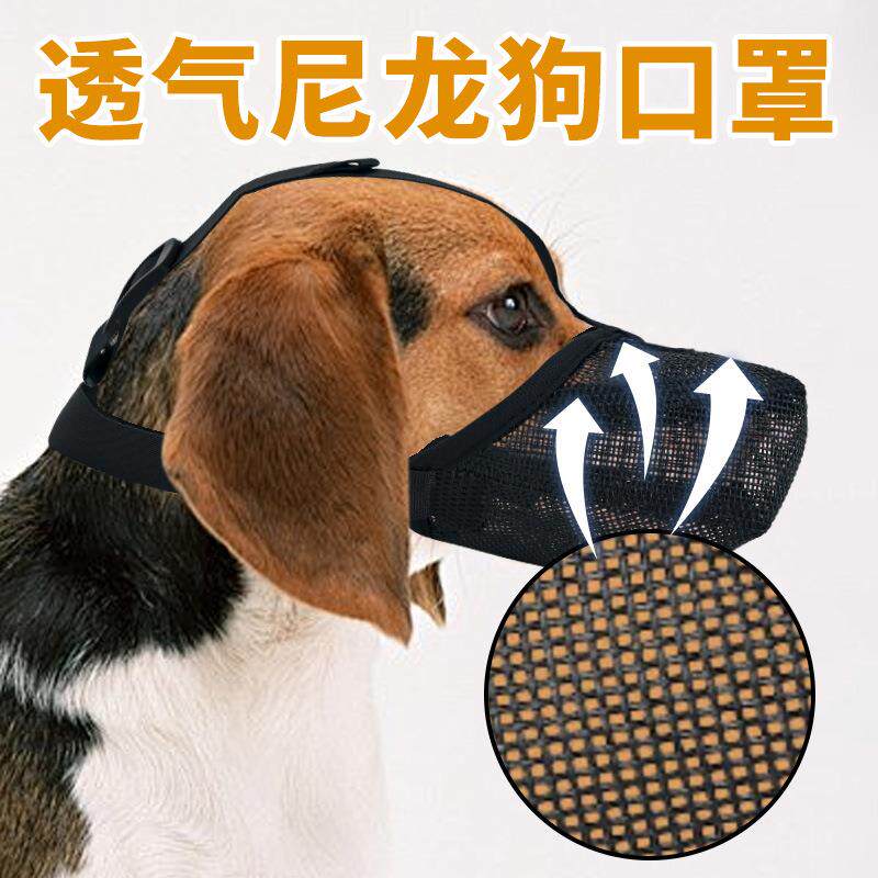 新款网格透气通用长嘴巴狗狗口罩狗狗乱吃乱咬舒适长款狗尼龙嘴套