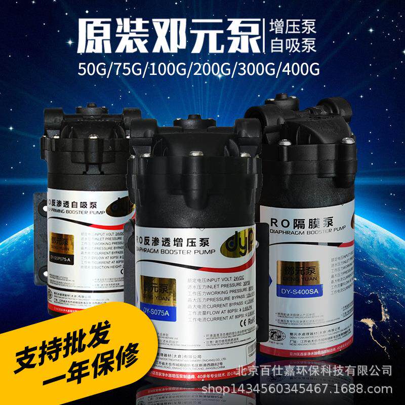 邓元增压自吸泵24V净水器家用RO反渗透纯水机零压通用水泵