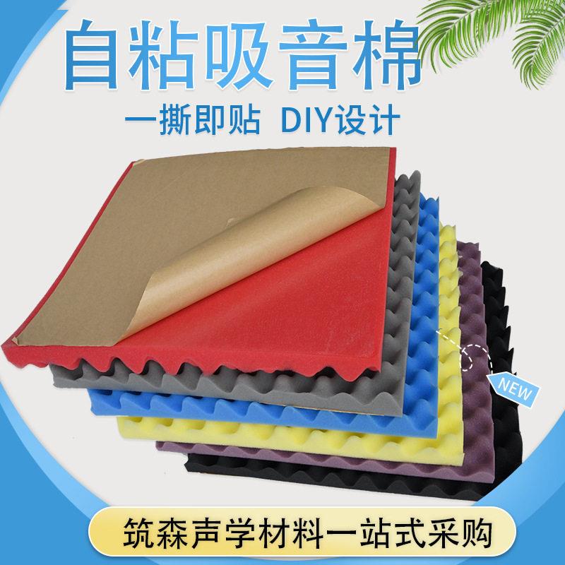 隔音棉波峰吸音棉自粘鸡蛋棉录音棚室内墙体降噪海绵墙贴材料背胶