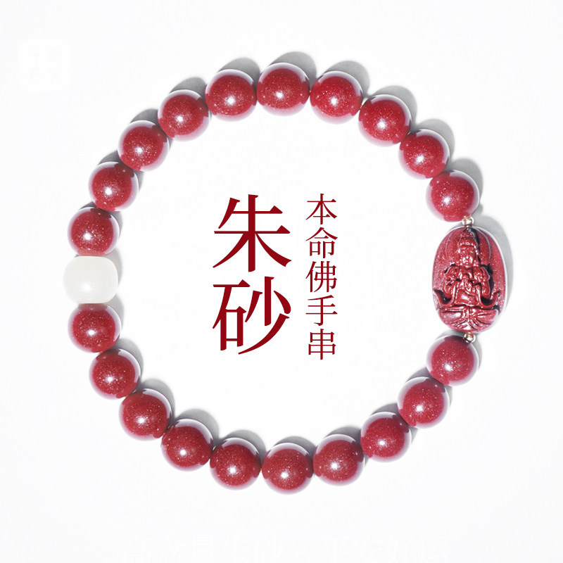 朱砂手串十二生肖本紫金砂手链男款儿童本命年转运手链女手饰