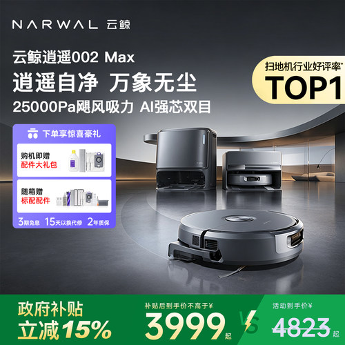 云鲸逍遥002Max扫地机家用智能热水活水履带扫吸拖一体自动机器人