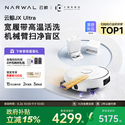 【旗舰新品】云鲸JX Ultra扫地机器人双机械臂履带高温热水自清洁