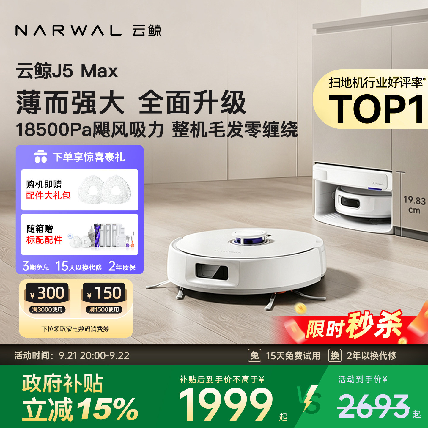 云鲸J5Max扫地机器人 1917元 - 86线报