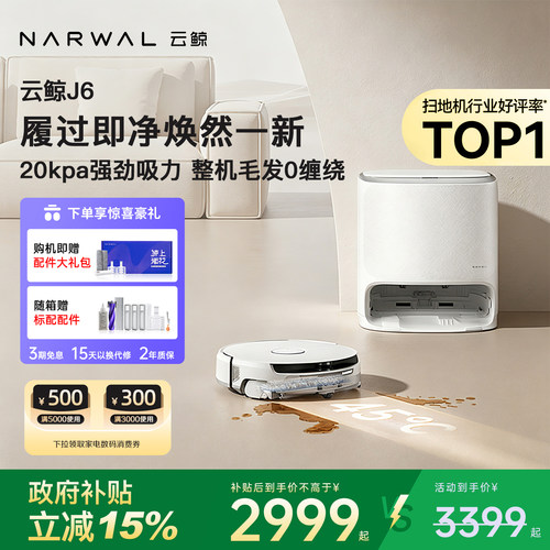 云鲸J6扫地机器人洗地扫拖一体家用智能履带热水活水自动清洗
