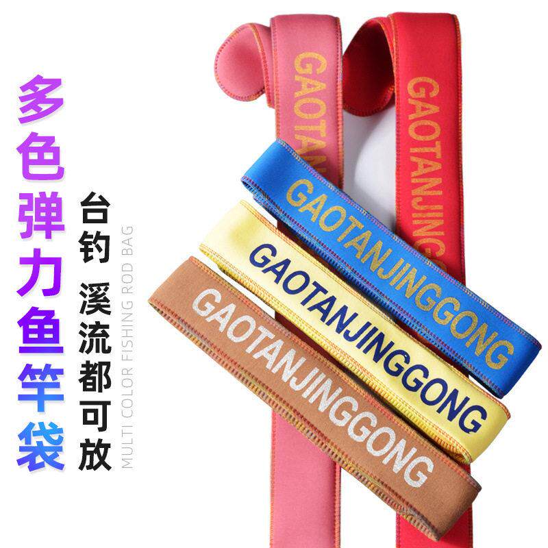 鱼竿袋护竿套杆袋布长节竿袋护竿弹力新款多功能手竿袋保护套6