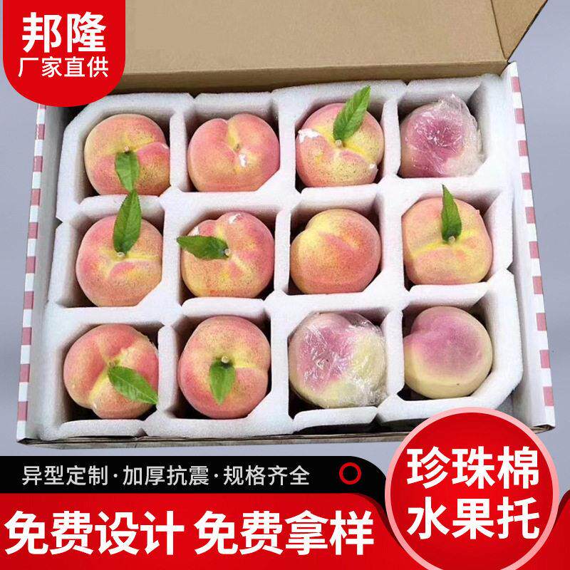 水果包装内托桃子草莓小番茄脐橙快递防震珍珠棉泡沫厂家定,制