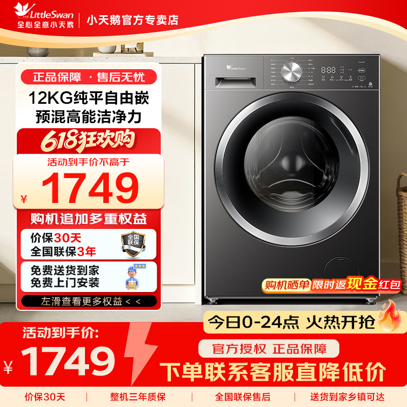 Littleswan/小天鹅 TG12V28T家用12kg滚筒洗衣机全自动洗脱一体机