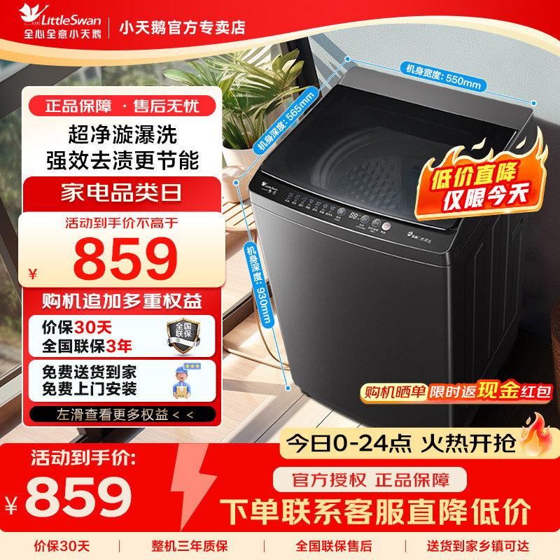Littleswan/小天鹅 TB10V27T全自动家用租房10kg波轮洗衣机智能洗