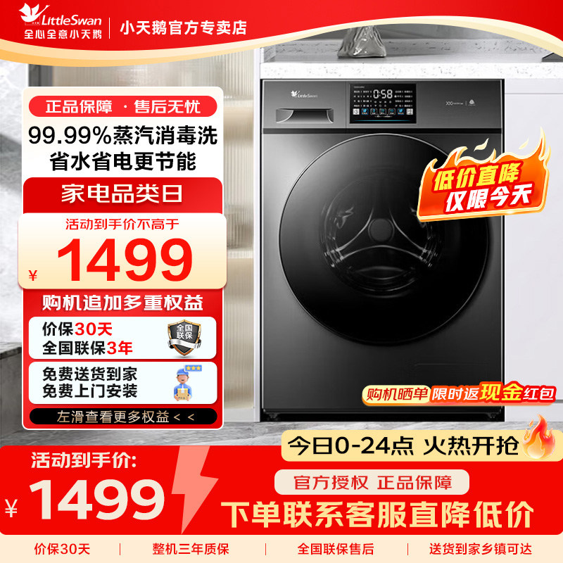 小天鹅12kg水魔方全自动洗衣机
