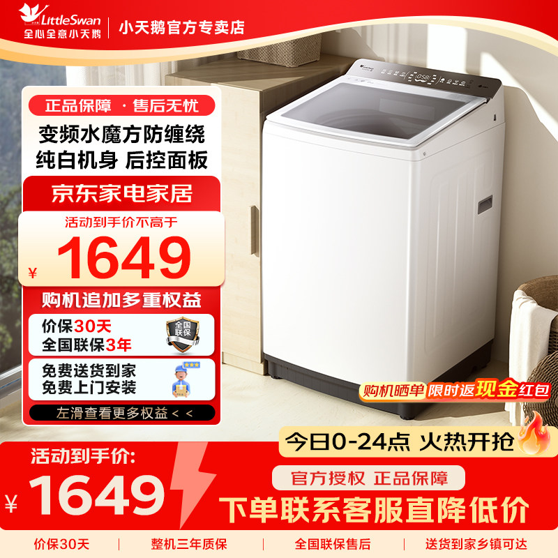 Littleswan/小天鹅 TB10VE20DW小乌梅水魔方10KG变频波轮双重抗菌