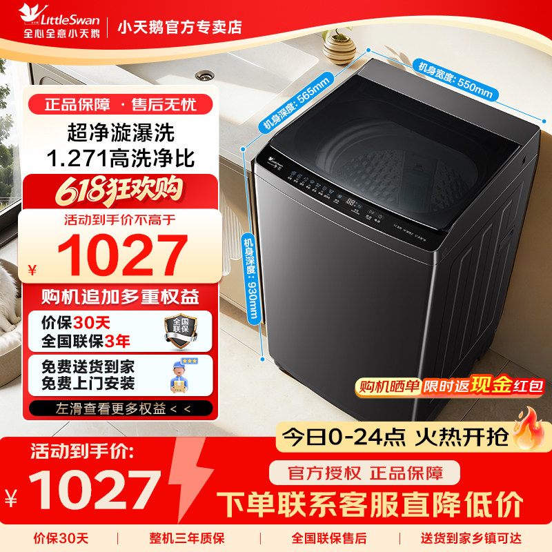 Littleswan/小天鹅 TB10V28DT变频8kg/10kg家用全自动波轮洗衣机