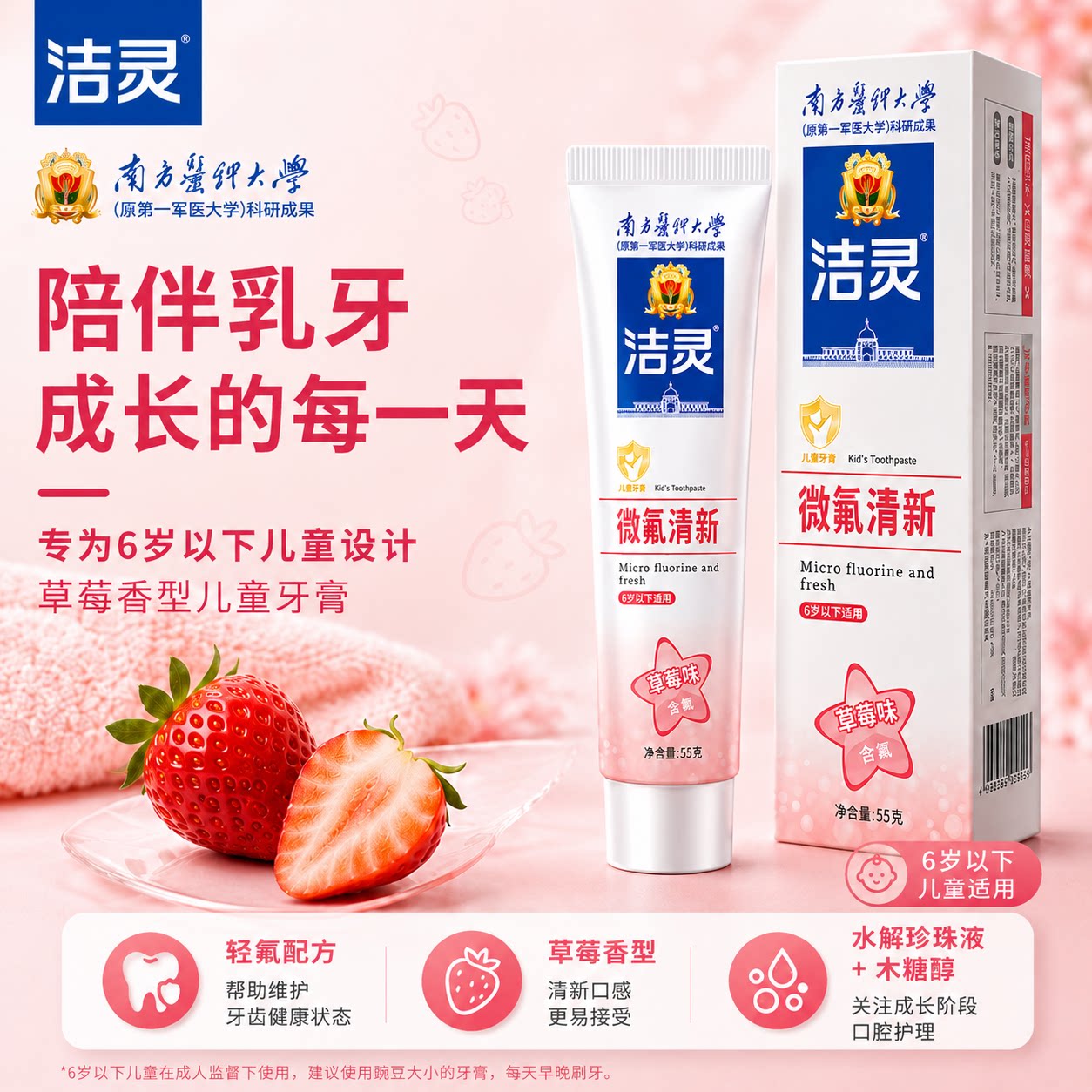 洁灵宝宝微氟不吞咽儿童清新牙膏