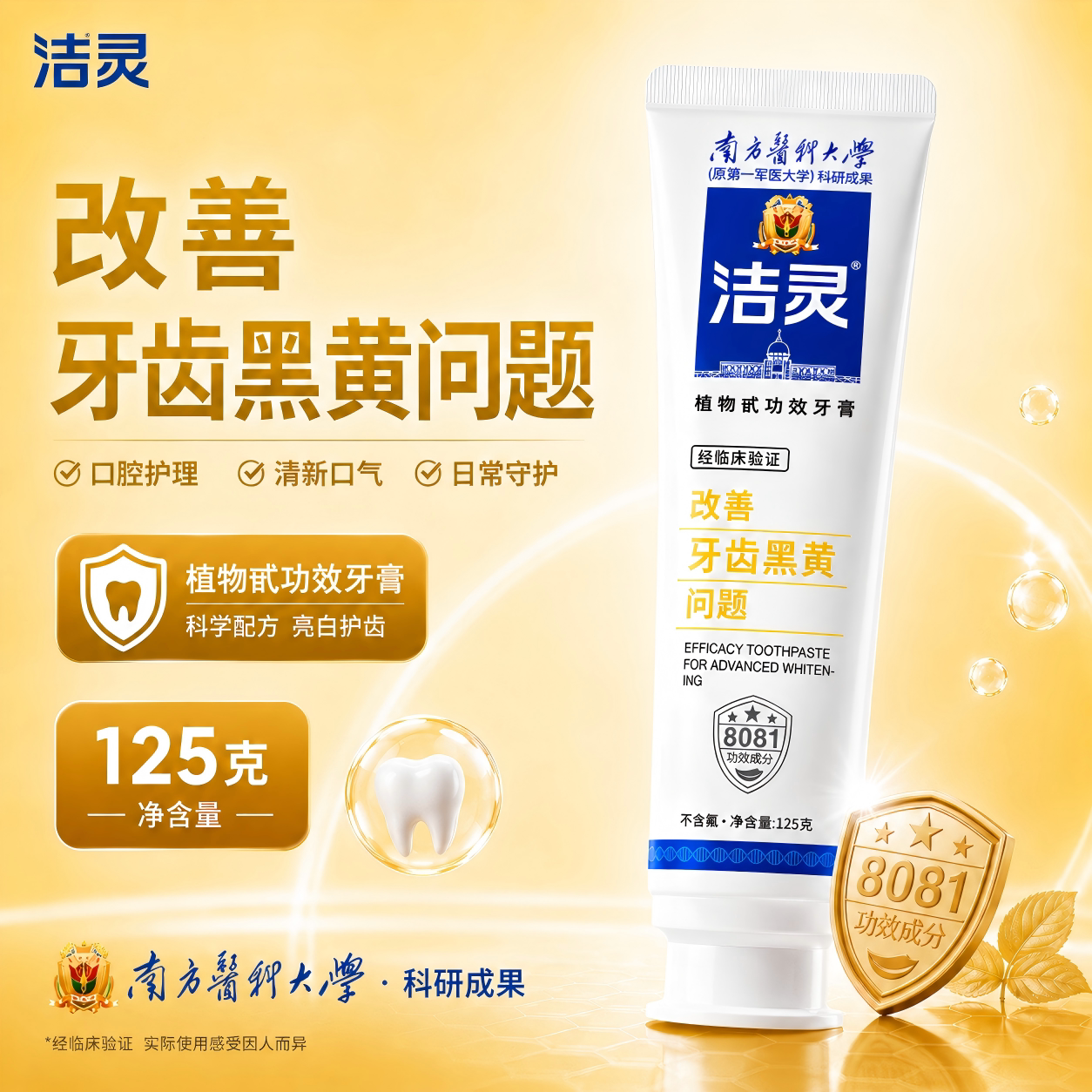 洁灵改善牙齿黑黄问题牙膏不含氟