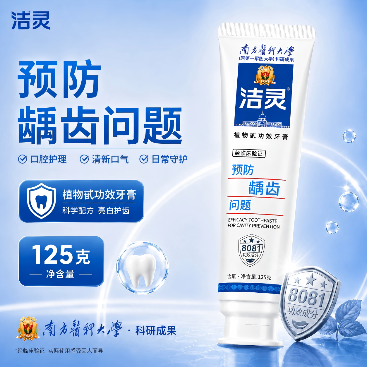 洁灵成人预防蛀抗敏修护龋齿牙膏