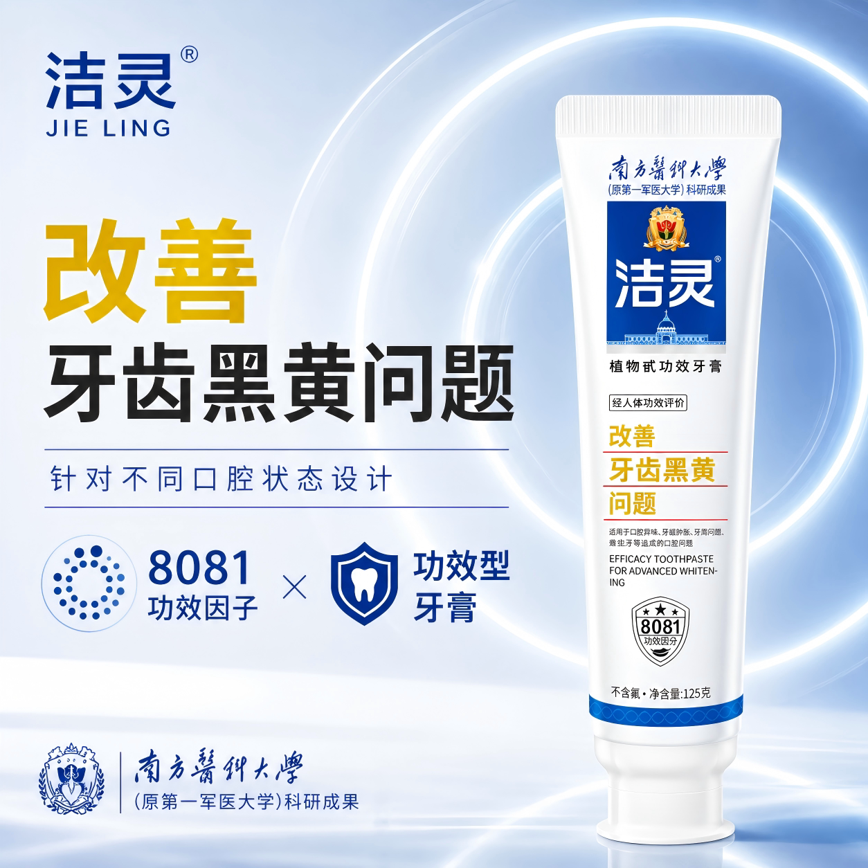 洁灵改善牙齿黑黄问题牙膏不含氟