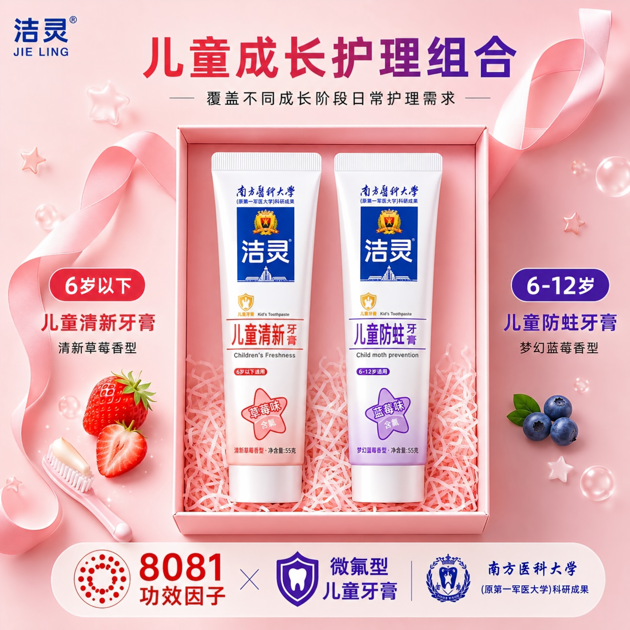洁灵儿童含氟防蛀牙膏宝宝换牙期