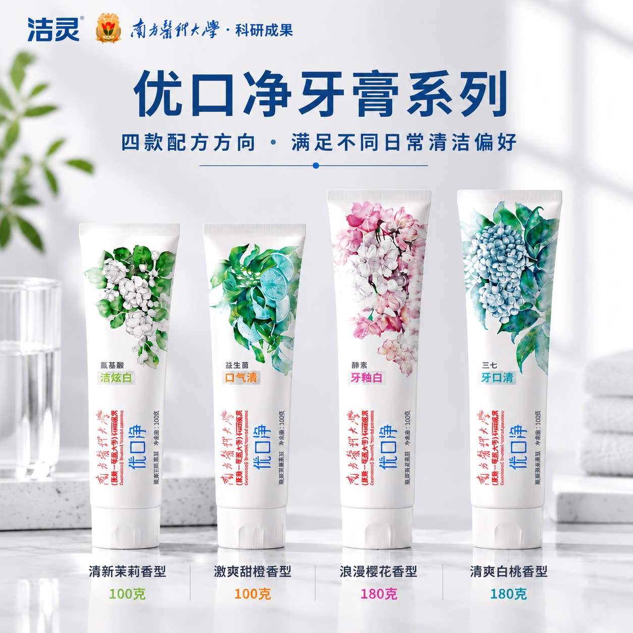 洁灵优口净酵素美白去渍牙膏