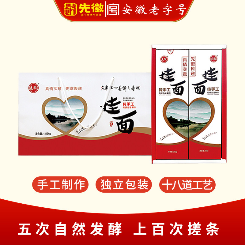 先徽纯手工挂面真情实意挂面礼盒大别山劲道手拉挂面1.56kg/箱