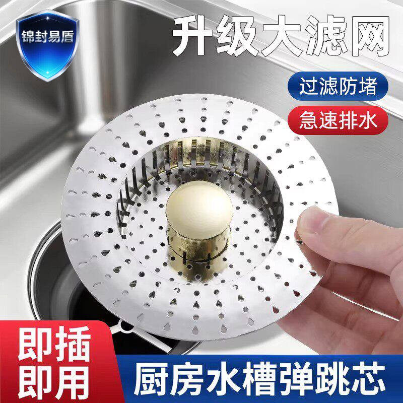 水槽过滤网厨房通用款洗菜盆漏水塞洗碗池水槽弹跳芯下水器