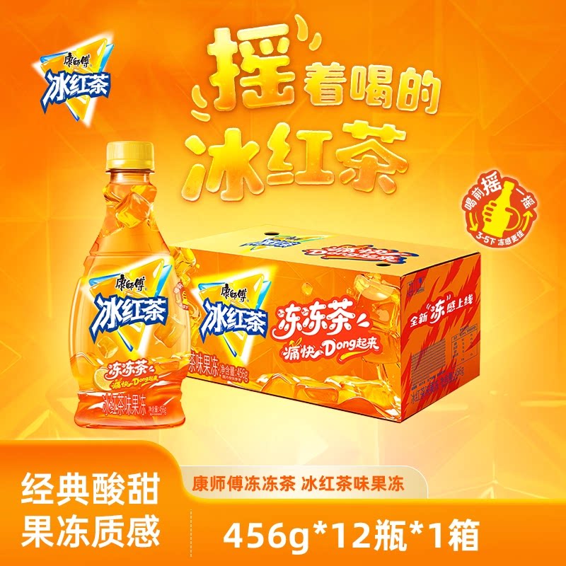 康师傅冰红茶果冻饮料整箱图片