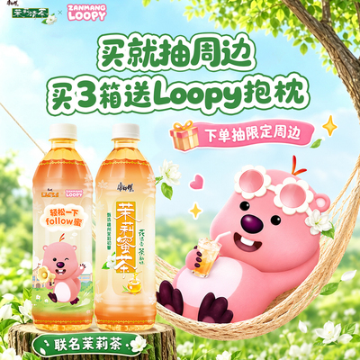 康师傅loopy联名茉莉系列