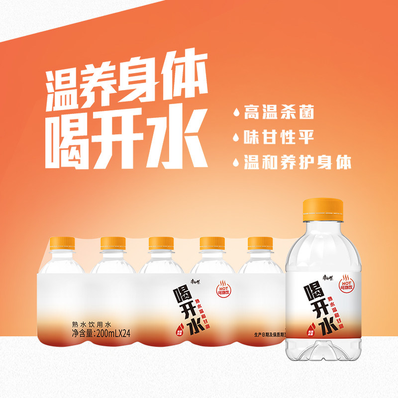 康师傅喝开水200ml*24瓶