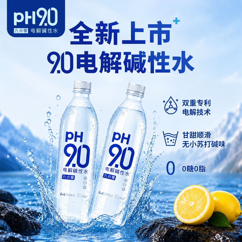 康师傅PH9.0电解碱性水柠檬味原味电解质饮料非苏打水矿泉水整箱