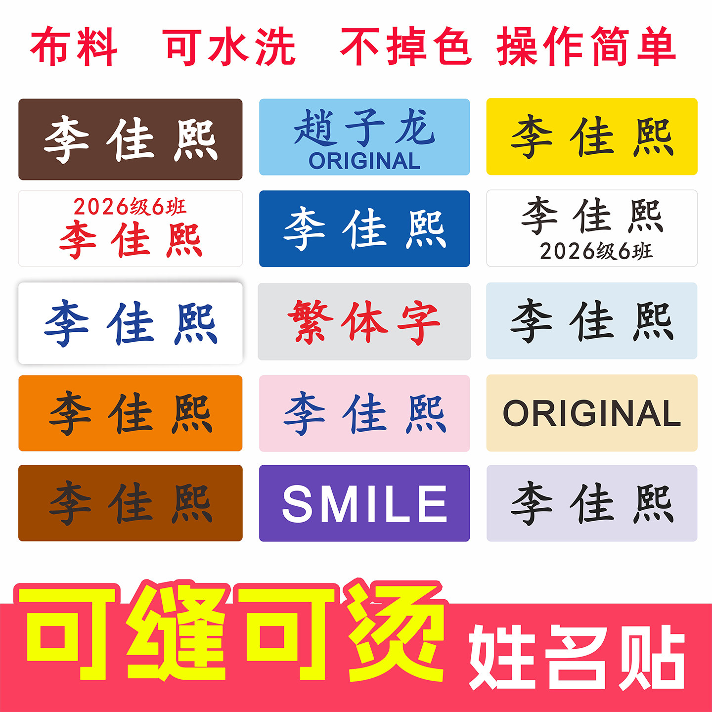 姓名贴免缝可烫幼儿园儿童小学初贴纸/名字条