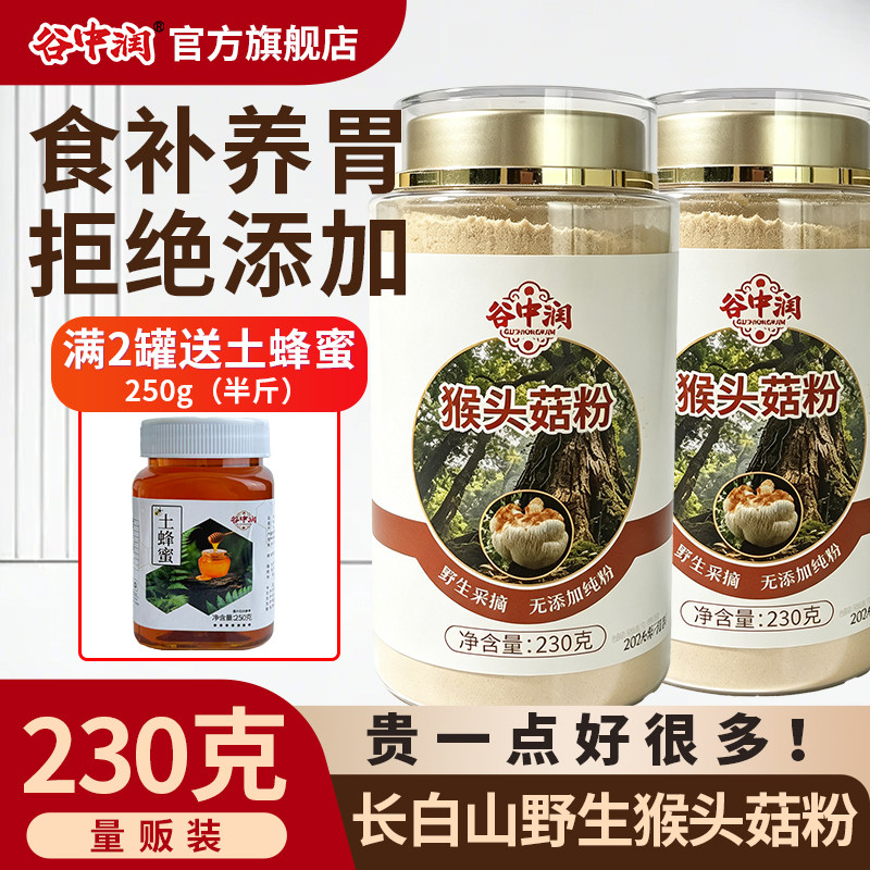 长白山野生猴头菇粉养胃正品