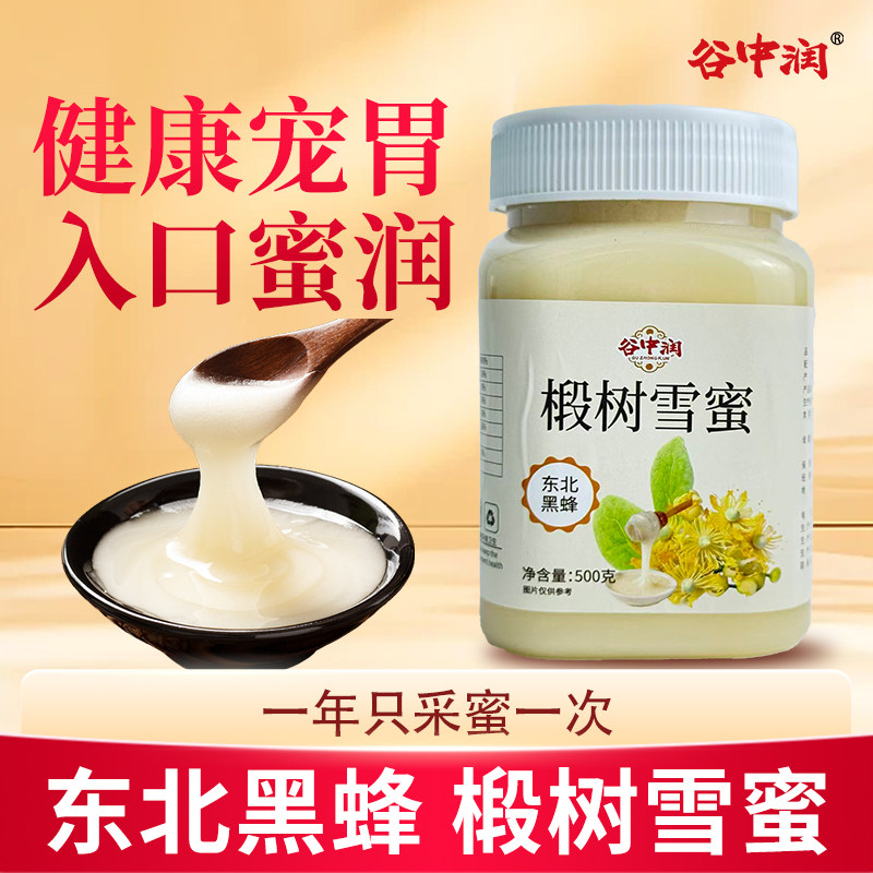 谷中润东北黑蜂椴树结晶蜜