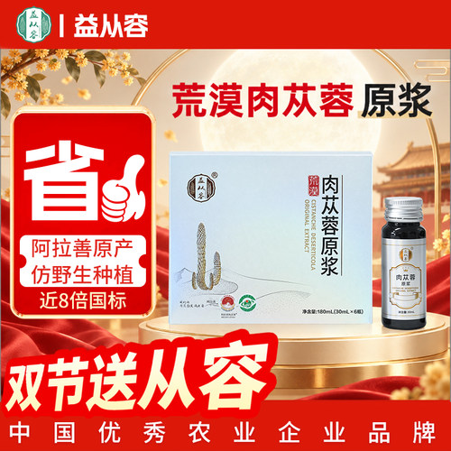 益从容阿拉善荒漠肉苁蓉旗舰正品