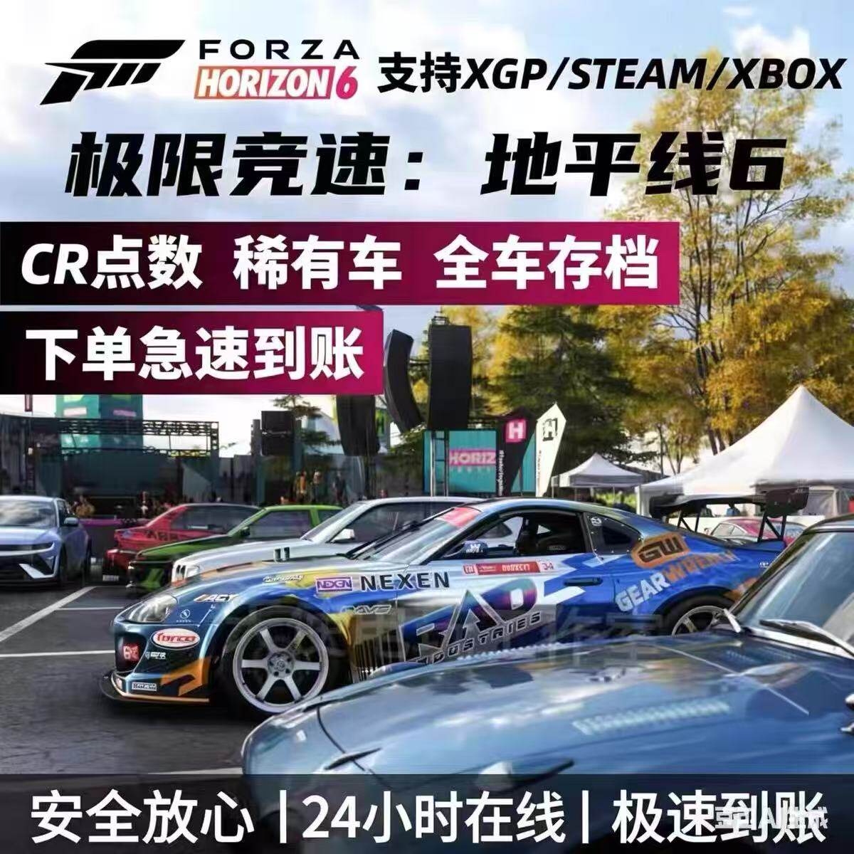全平台极限竞速地平线6全车存档 10亿CR点数刷钱 超级抽奖 稀有车