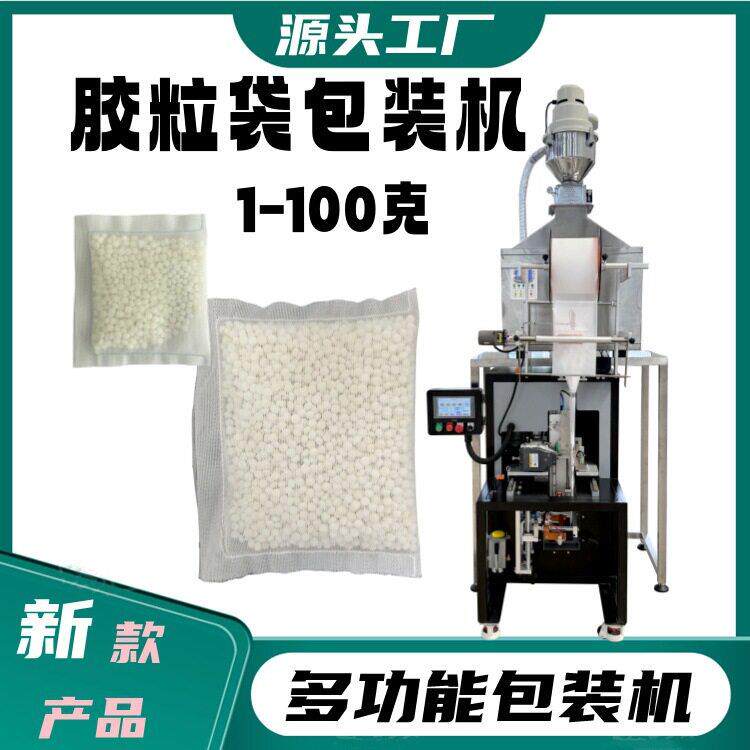 1-100克胶粒袋车缝机生产厂家全自动玻璃珠车缝机