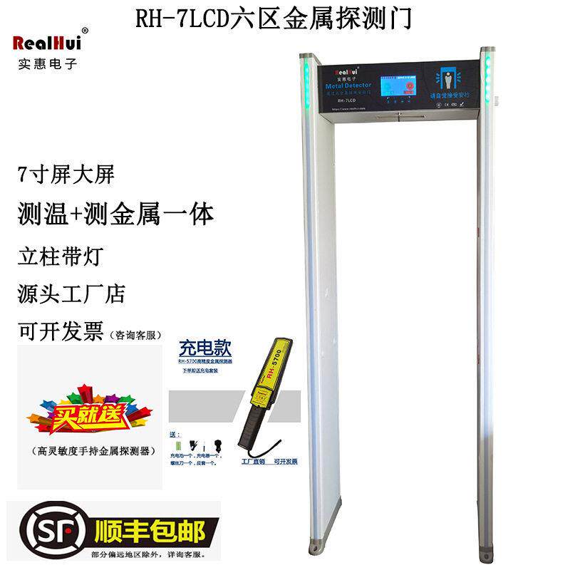33区安检门精度机场工厂安检设备测手机刀液晶金属探测手机探测