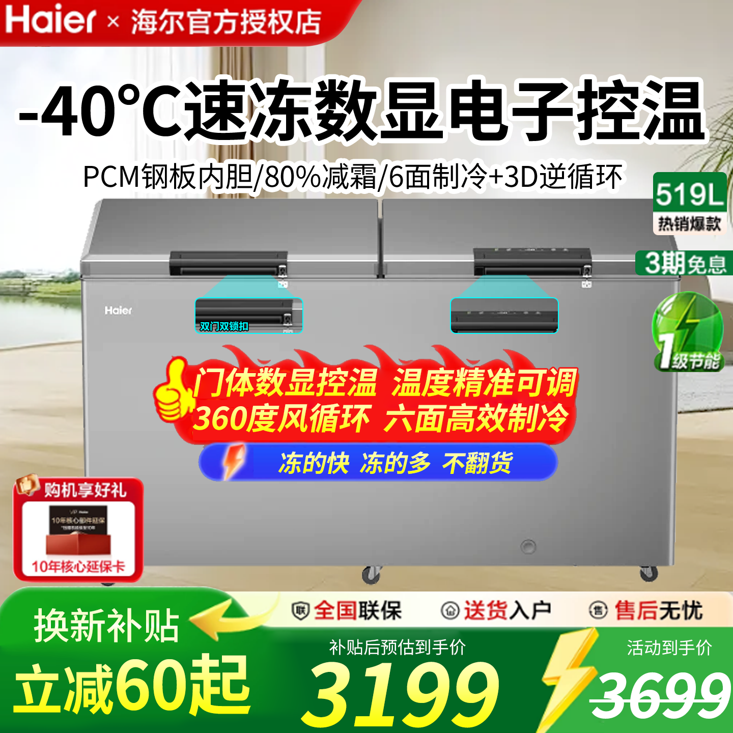 海尔冰柜519/429升商用大容量 双温冷藏全冷冻超低温无霜速冻冷柜
