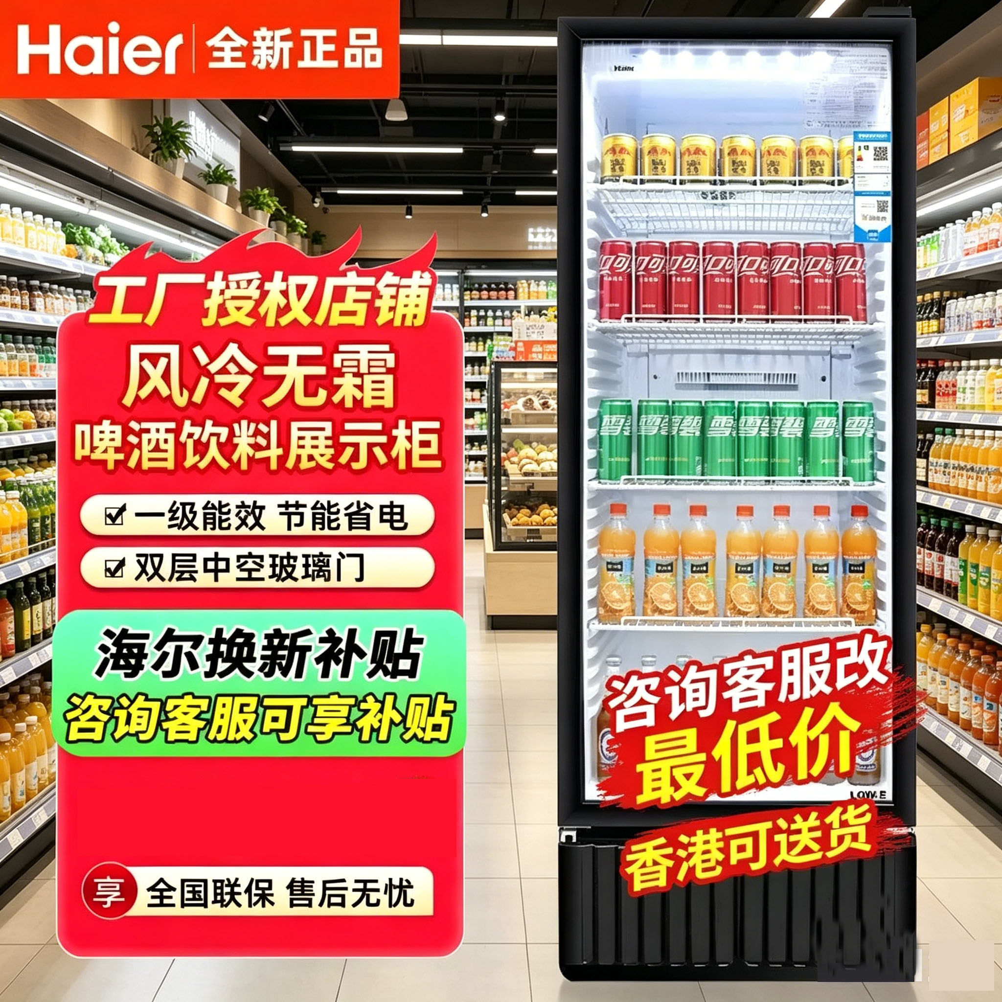 海尔冷藏展示柜SC-339J冰柜商用风冷饮料柜超市双门保鲜立式冰柜