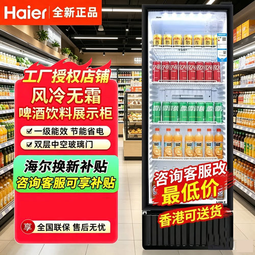 海尔冷藏展示柜商用超市保鲜柜